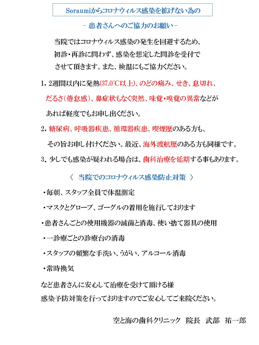 【sora-umiコロナウィルス等感染症予防対策】