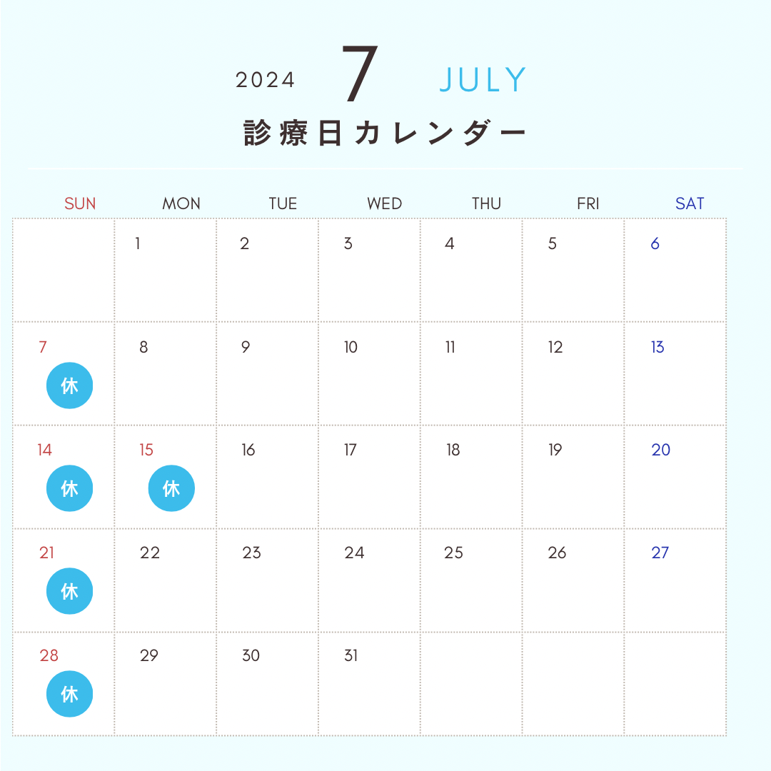 ７月診療日カレンダー