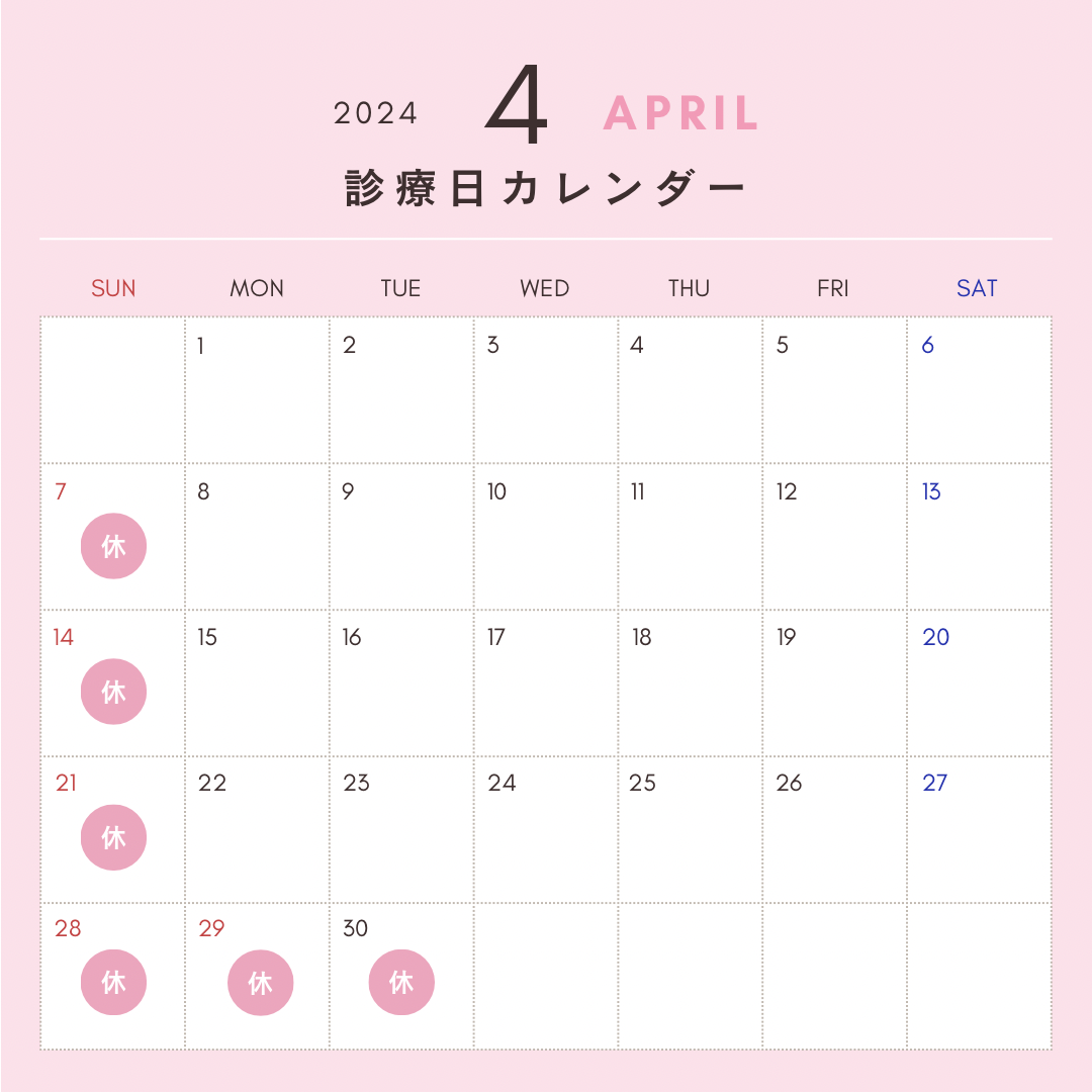 4月診療日カレンダー