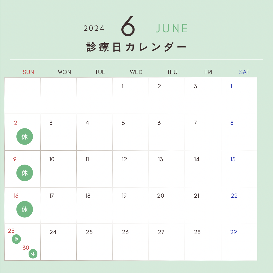 ６月診療日カレンダー